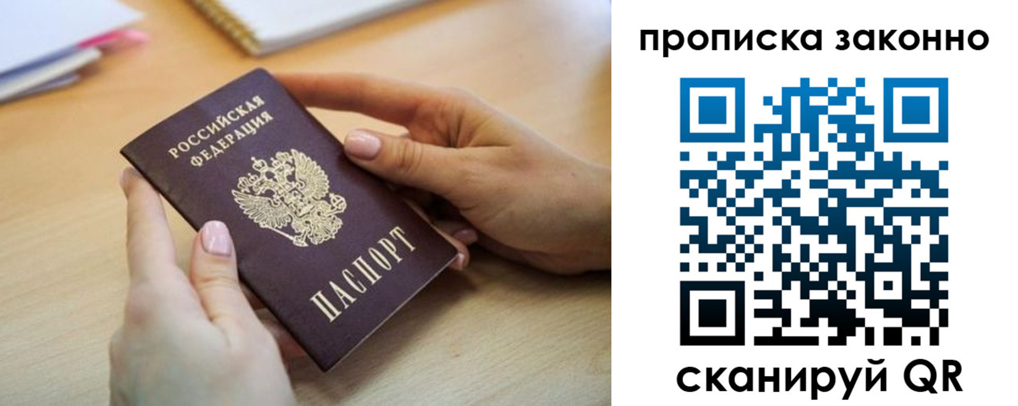 временная регистрация в квартире в Боре