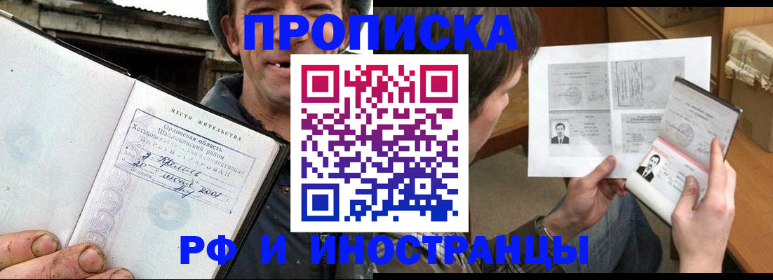 прописка паспорт в Боре