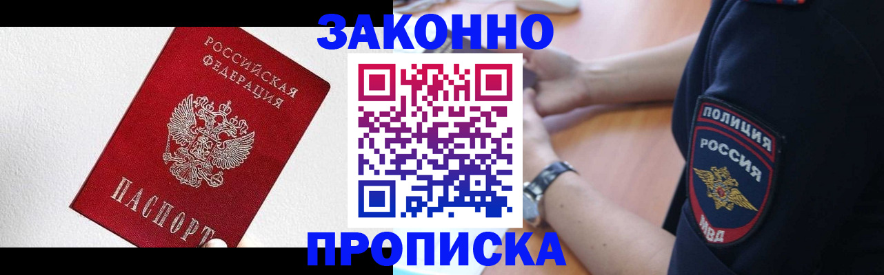 временная регистрация для всех в Боре