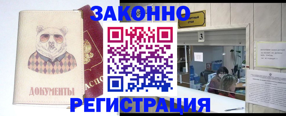 прописка от собственника в Боре