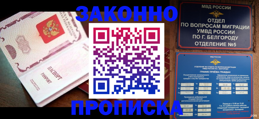 временная регистрация для школы в Боре