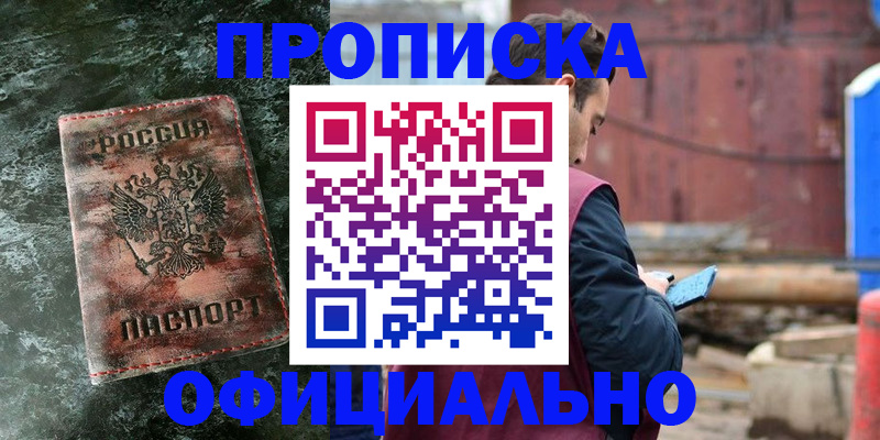 временная регистрация 2025 в Боре